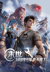 小马宝莉第九季最终决战